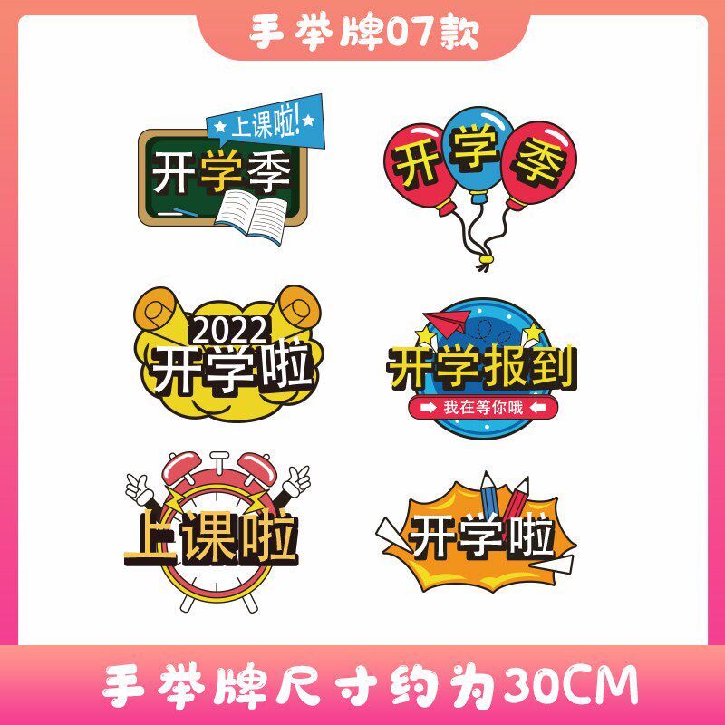 幼儿园开 园装饰欢迎小朋友入园开 学手举牌引导牌装饰布