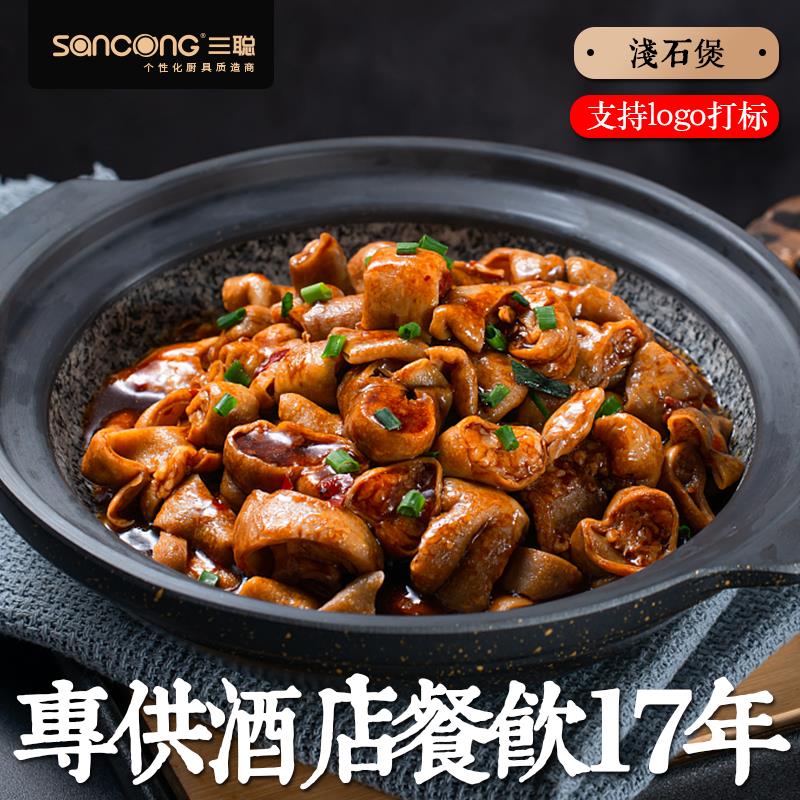 【三聪厨具】 顺水盘带盖沙煲 韩式海鲜煲天然石锅拌饭 酒店用品