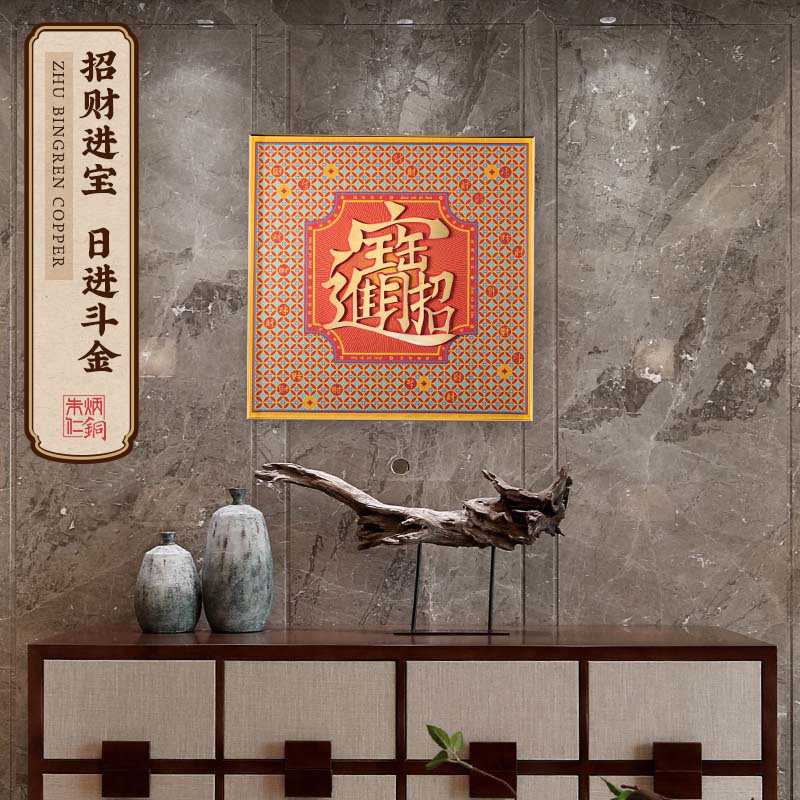 朱炳仁铜壁画 招财进宝日进斗金中式室内书房办公室铜装饰画挂画