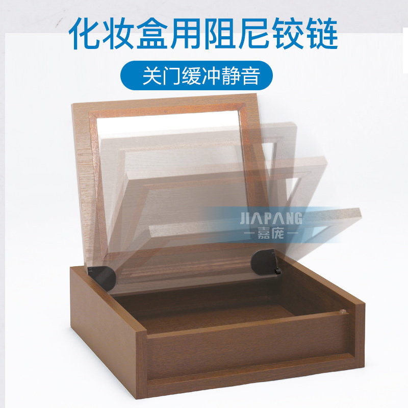 梳妆台阻尼缓冲合页铰链化妆台镜子下翻液压静音五金配件嘉庞
