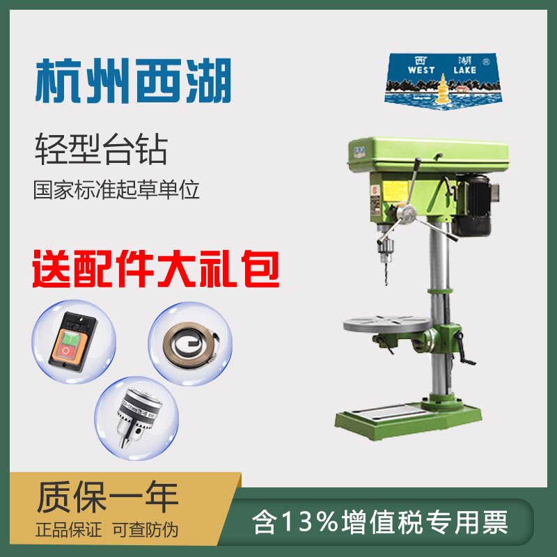 热销杭州西湖台钻轻便型钻床ZHX13家用型工具ZQ4113ZQ4116钻夹头