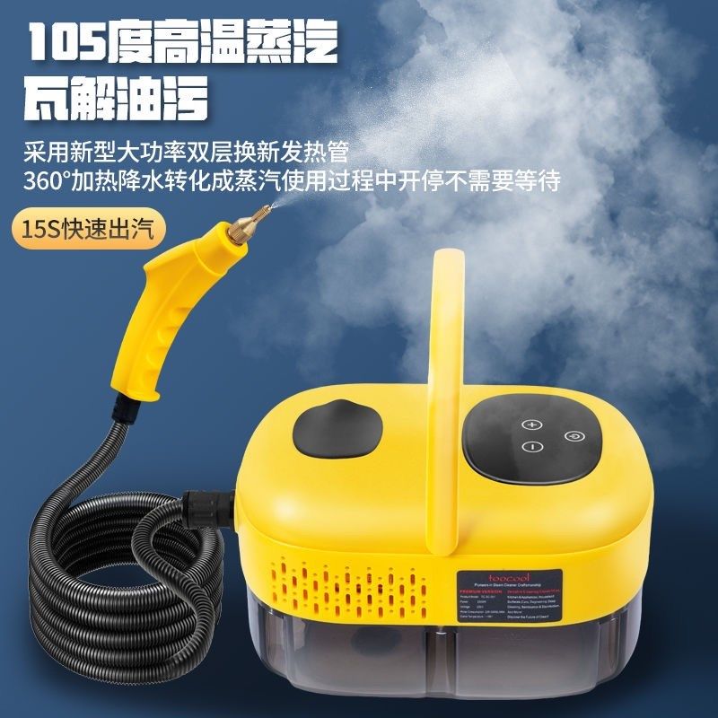 高压高温蒸汽清洁机家用油烟机空调清洗工具全套多功能家电清洗机