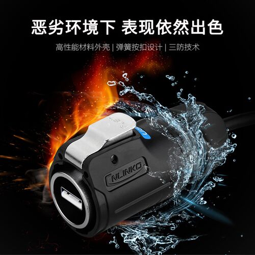 凌科USB2.0防水数据信号连接器LP24面板安装公头母座防水航空插头