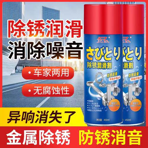除锈剂防锈油润滑剂金属强力清洗液汽车门锁门窗去锈螺丝松动喷剂