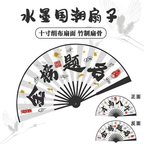 10寸贪财好色扇子金榜题名折扇水墨潮语中国风夏季酒吧蹦迪扇古风