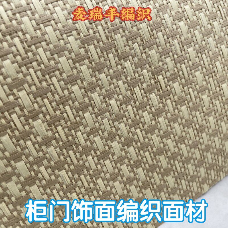 新款藤草编织材料纸编麻编墙纸家具配件柜门面材板式装饰面料沙发