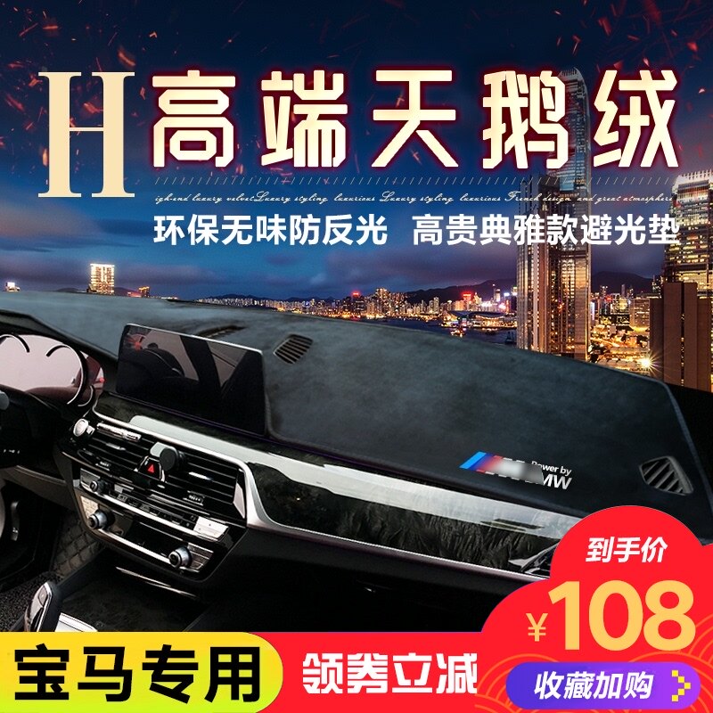 宝马新5系3系1系X1 X3 X5 X6 X4改装遮阳中控防晒垫仪表台避光垫