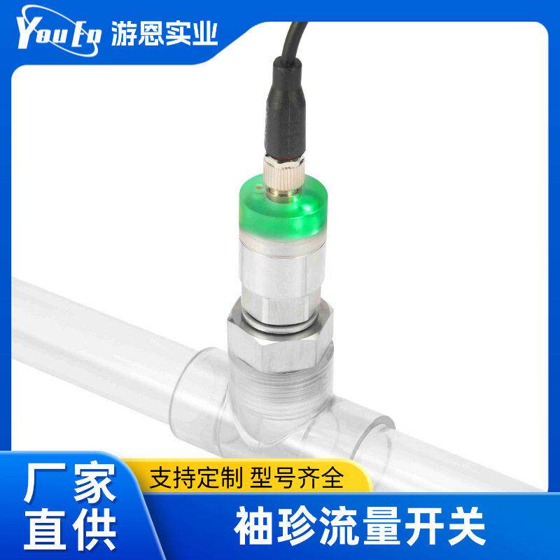 袖珍型流量开关UNC-F21不锈钢气液体流量控制器24V双色LED显示器
