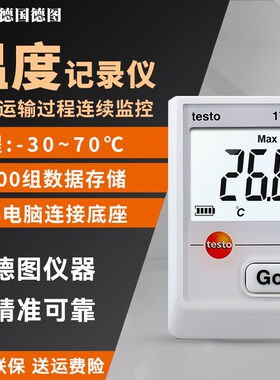 德图testo174T/174H温湿度记录仪温度计高精度608-H1/622/623/625