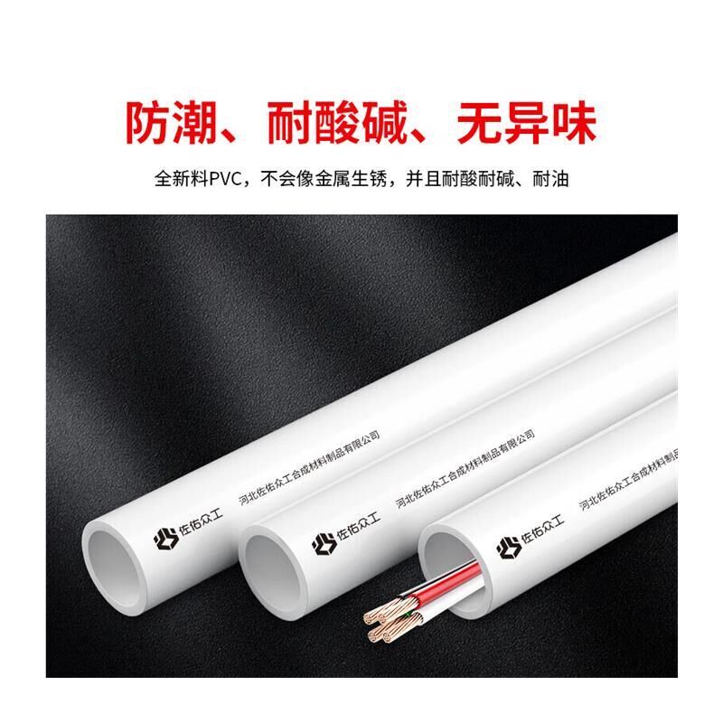 佐佑众工特厚PVC穿线管阻燃走线管加厚绝缘阻燃电线管电料配件外