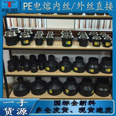 全新料HDPE电熔内牙直接外丝直通带丝热熔管件钢丝网骨架配件国标