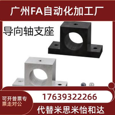 GCJ11/12/16/18-D20/30/35/40/50-H50/60/80导向轴支座替代怡合达
