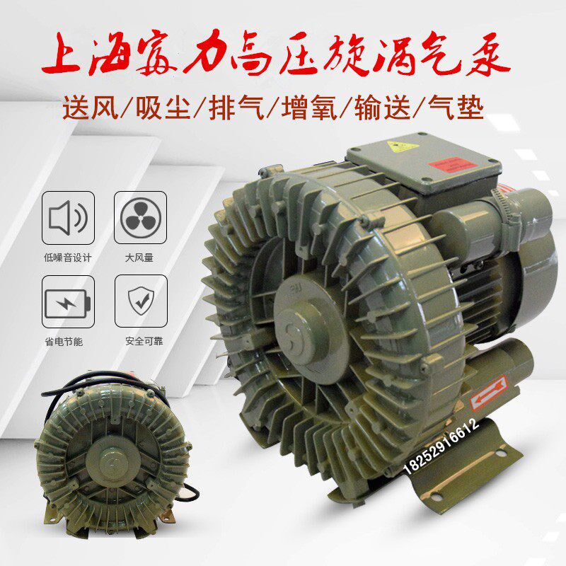 上海富力HG高压旋涡气泵漩涡风机工业大功率高压鼓风机鱼塘增氧机