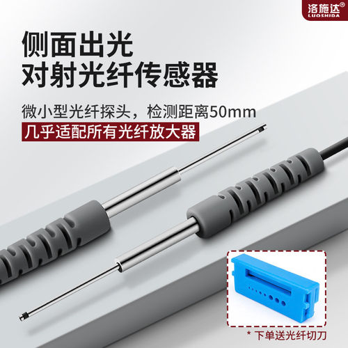 洛施达侧面出光光纤传感器对射光纤放大器探头FU-32 FU-31 CT14L