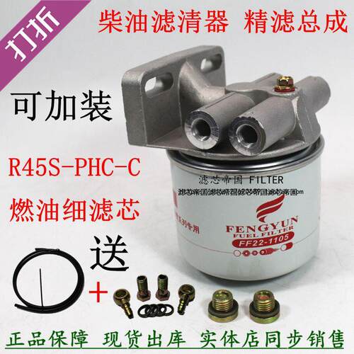 加装改装燃油滤清器R45S-PHC-C柴油细滤芯Z20140023A电喷轻卡总成