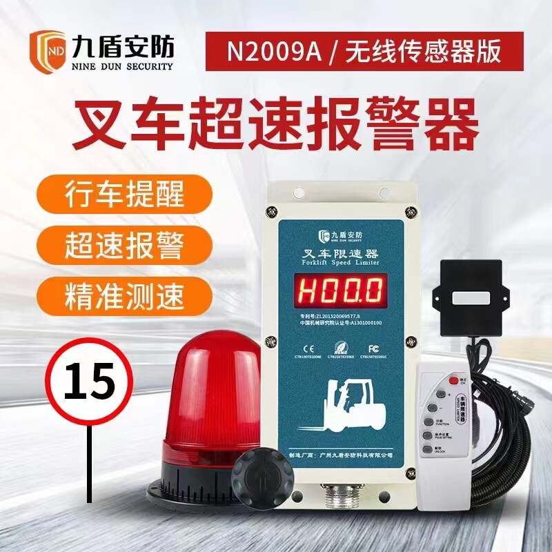 堆高机超速警报器堆高机限速器限速警报器九盾安防N2009A堆高机安
