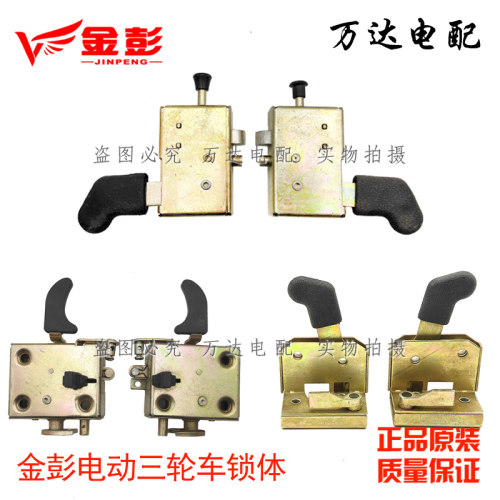 金彭电动三轮车锁体金鹏全棚半篷车锁块芯门锁车门拉手锁原厂包邮