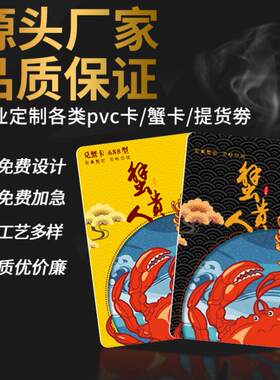 大闸蟹提货卡刮刮卡密码卡蟹卡定制礼券制作阳澄湖大闸蟹提蟹卡
