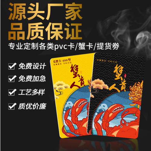 大闸蟹提货卡刮刮卡密码卡蟹卡定制礼券制作阳澄湖大闸蟹提蟹卡