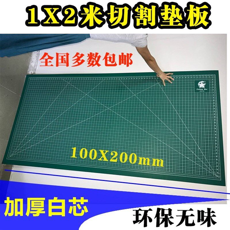 100X200CM大号切割板1X2米双面手工美工模型制作裁纸裁切垫板包邮