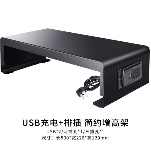 YINO易游显示器增高架台式电脑垫高架笔记本增高底座USB排插充电