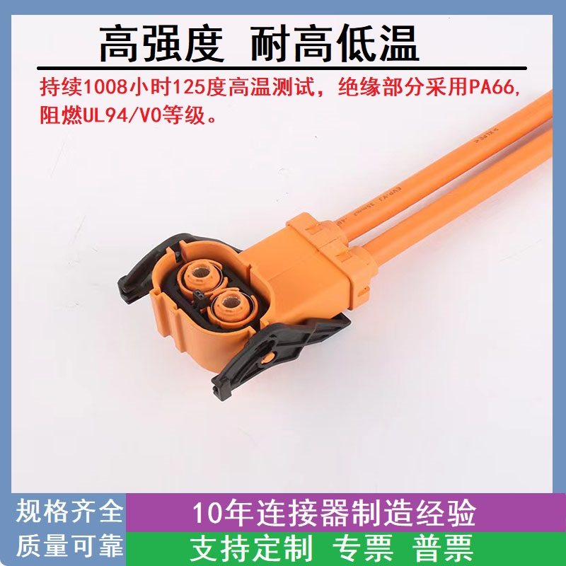 8mm两芯高压连接器直插/弯插头座电动新能源汽车线束公母直针插座