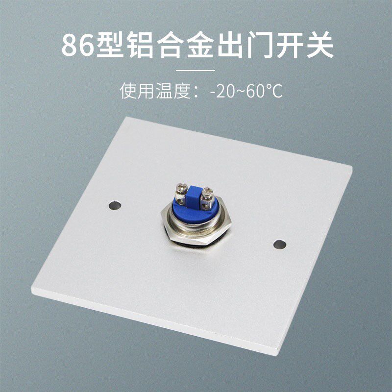 自动门电子门禁系统86型金属按钮开关铝合金面板自动感应开门机