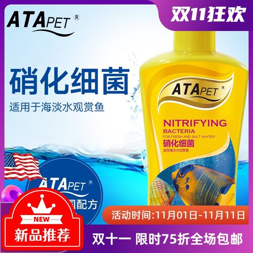 ATA硝化细菌鱼缸用消化菌活菌净水剂水族养鱼用品净化水质稳定剂