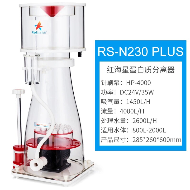 红海星内置蛋分蛋白质分离器RS N130N170N230Plus海缸过滤化氮器