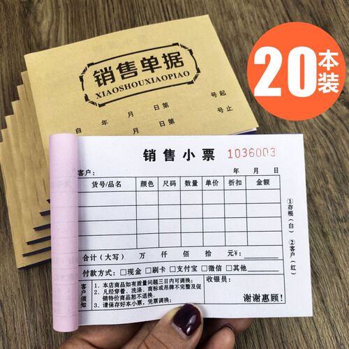 服装店销售开单本收据清单商场售货单凭证记账售货单开票手写票据