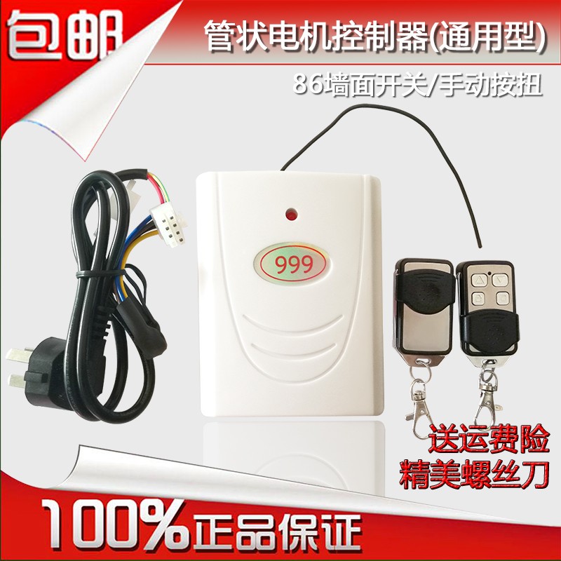 888管状电机控制器999卷帘门卷闸门车库门接收器遥控器墙面开关
