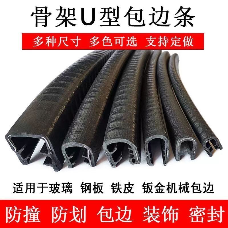 (整卷100米)u型骨架密封条包边条嵌条机械钣金铁皮钢封边保护条