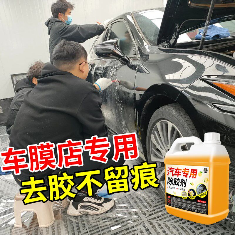 汽车专用除胶剂不伤漆汽车玻璃膜除胶剂汽车玻璃不干胶双面胶清洁