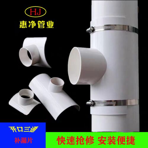 PVC110开口三通补漏片排水管件快速抢修斜三通接头哈夫节50变径75