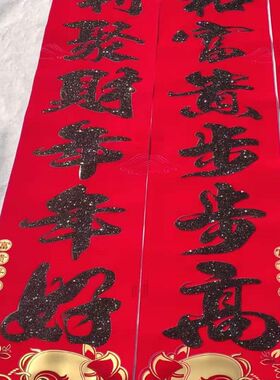 新年高档5米植绒吉祥鱼金粉金字大对联4米新春大院别墅小区房春联