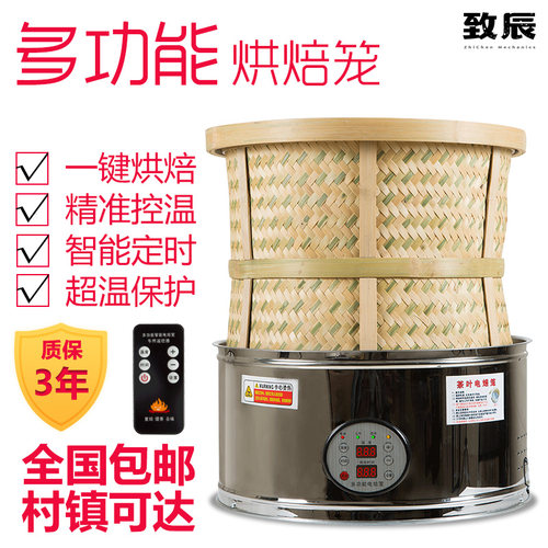 茶叶提香机家用电焙笼茶叶烘焙竹笼药材烘干机烘茶机枸杞烘焙工具