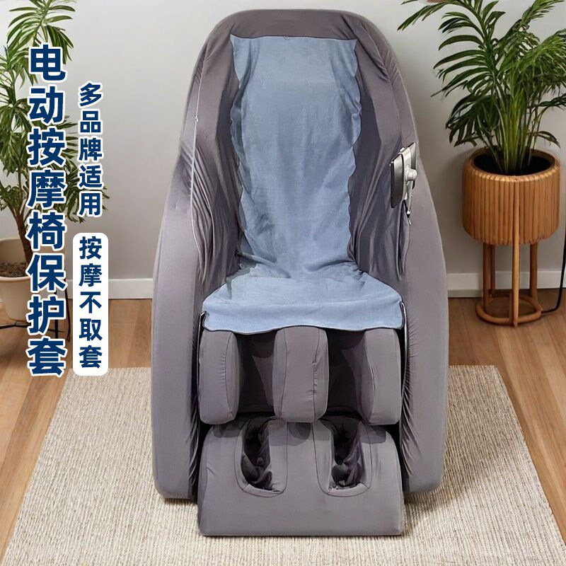 全包款中大高端按摩椅防尘保护套防晒防猫弹力翻新布套可拆洗通用