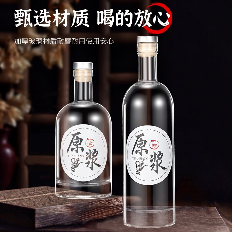 玻璃酒瓶空瓶密封储存酒泡酒专用分装一斤装酒瓶子高档磨砂白酒瓶图片