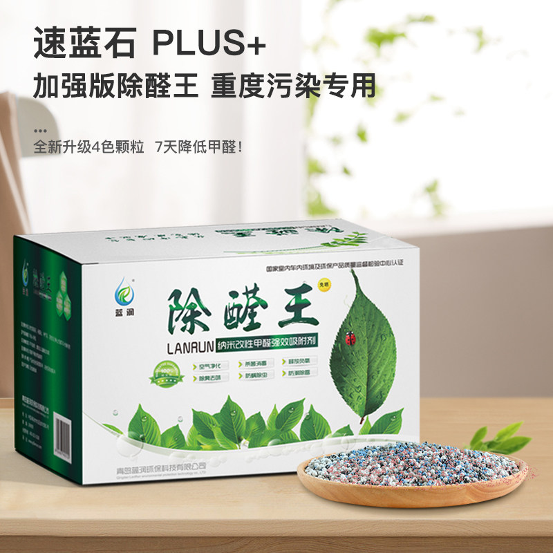 速蓝石加强版四色除醛王除甲醛二氧化锰活性炭包新房母婴急住强力