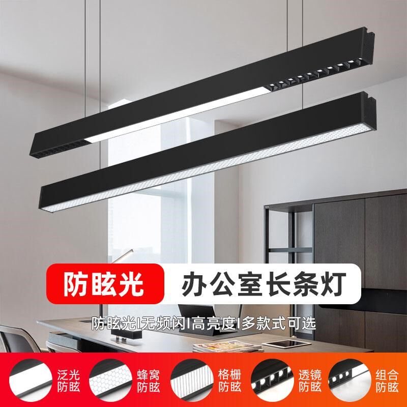 护眼办公室吊灯led长条灯蜂窝网防眩拼接吊线会议室条形灯照明灯