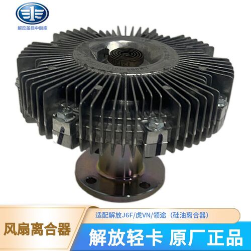 适配解放J6f原厂风扇离合器虎VN耦合器领途发动机硅油离合器总成