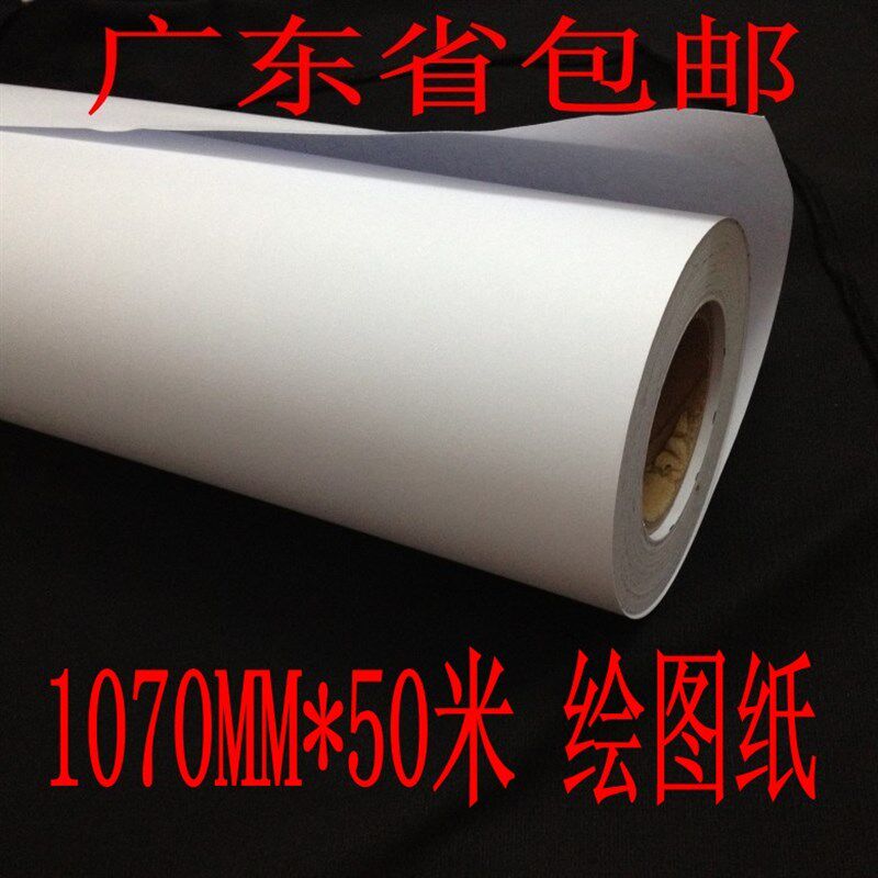 B0卷筒工程复印纸 字膜图画 打版绘图纸 1070mm*50米 画画白图纸