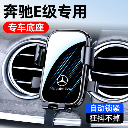 适用于奔驰E级/E260/E300专用车载手机支架改装GLS无线充导航支架