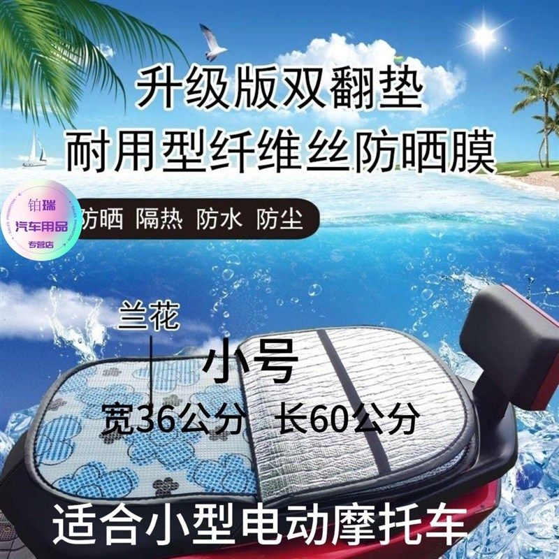 电动车摩托车双面翻翻防晒垫防雨电动车坐垫