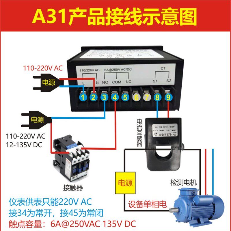 A31单相交流数显电流表电流上下限报警限流过流控制器继电器输出