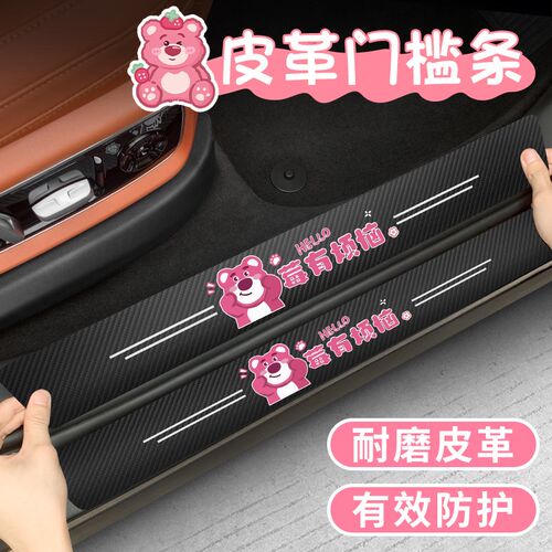 卡通汽车门槛保护条车门防踩条车内防撞防刮蹭贴车上用品女生