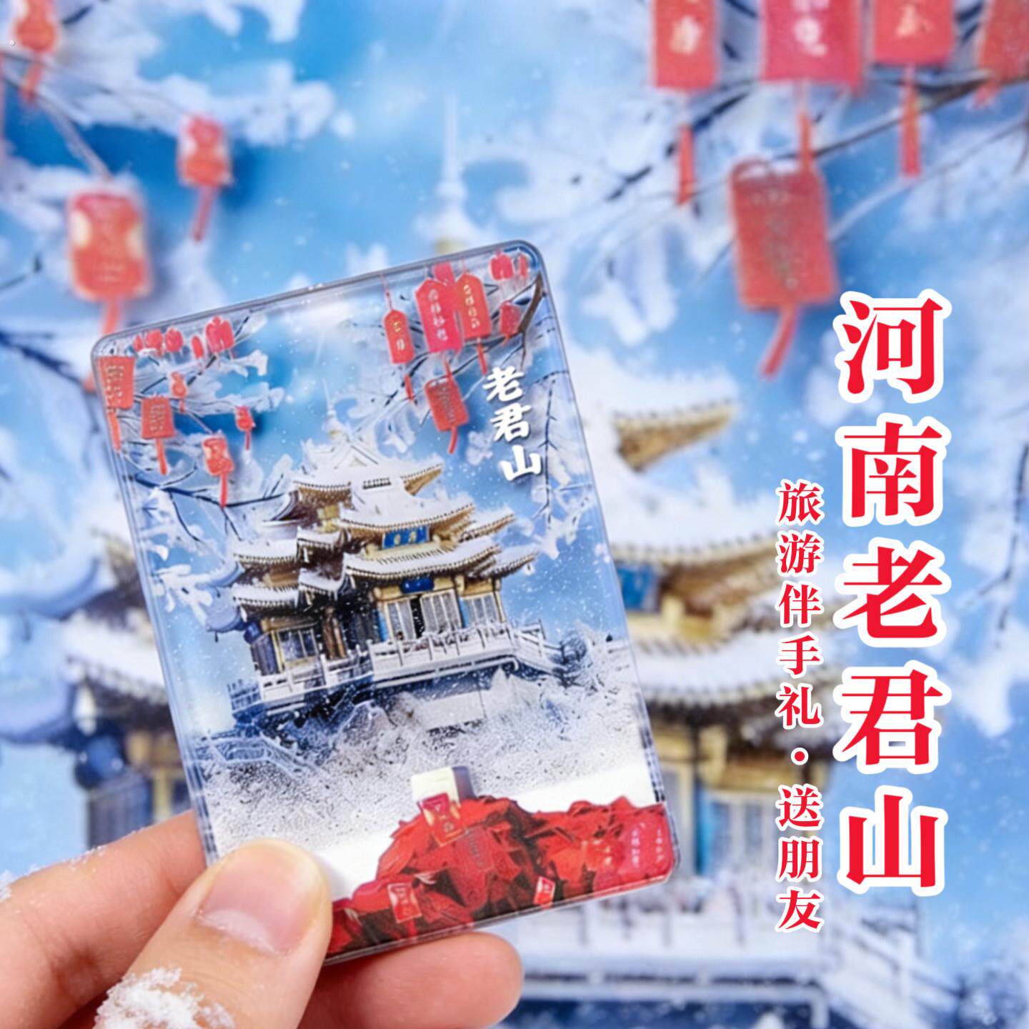 城市冰箱贴亚克力流沙雪景磁贴河南哈尔滨北京旅游景区文创纪念品