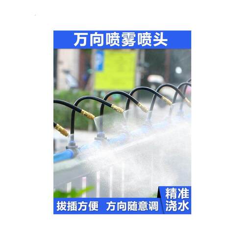 空调外机降温喷淋散热系统屋顶降温铁皮房洒水雾化工地围挡喷淋头