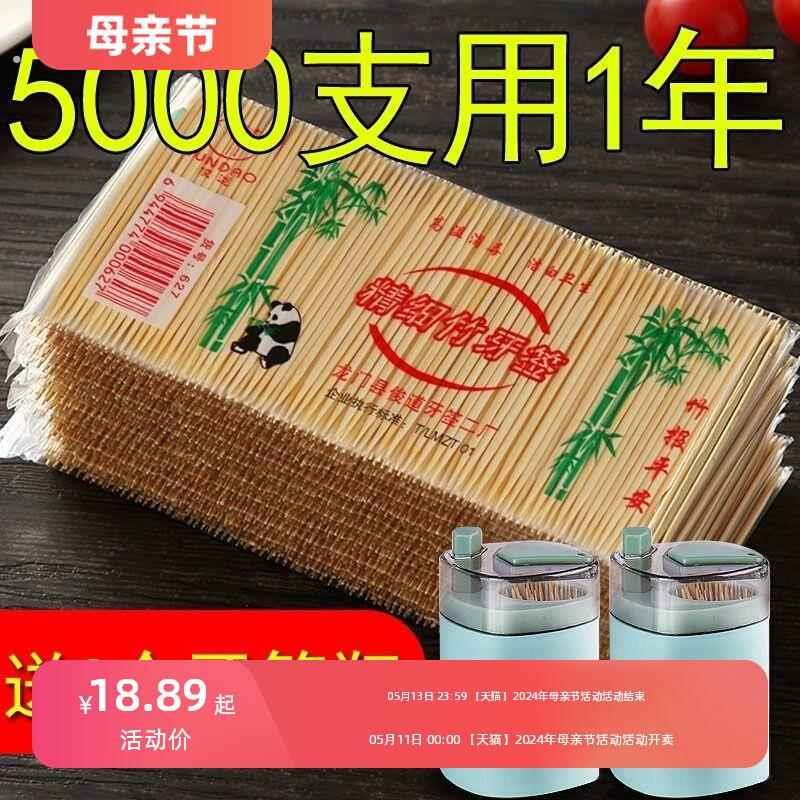一次性5000支牙签盒家用酒店商用饭厅饭店双头单头尖细竹制剔牙桶