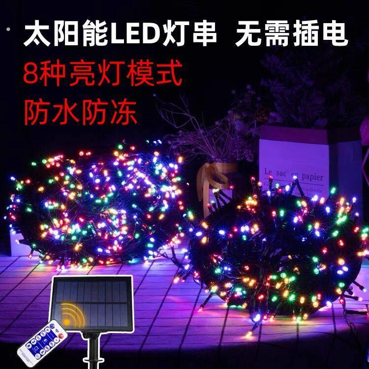 太阳能彩灯过年七彩闪灯串户外防水室内卧室装饰灯庭院挂灯不插电